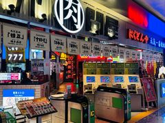 -肉问屋·元气一番烧肉(北京总店)