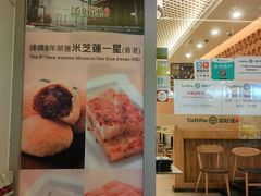 -添好运点心专门店(百老汇店)