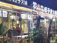 -符淼淼火锅(宽窄巷子店)