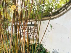 -成都杜甫草堂博物馆
