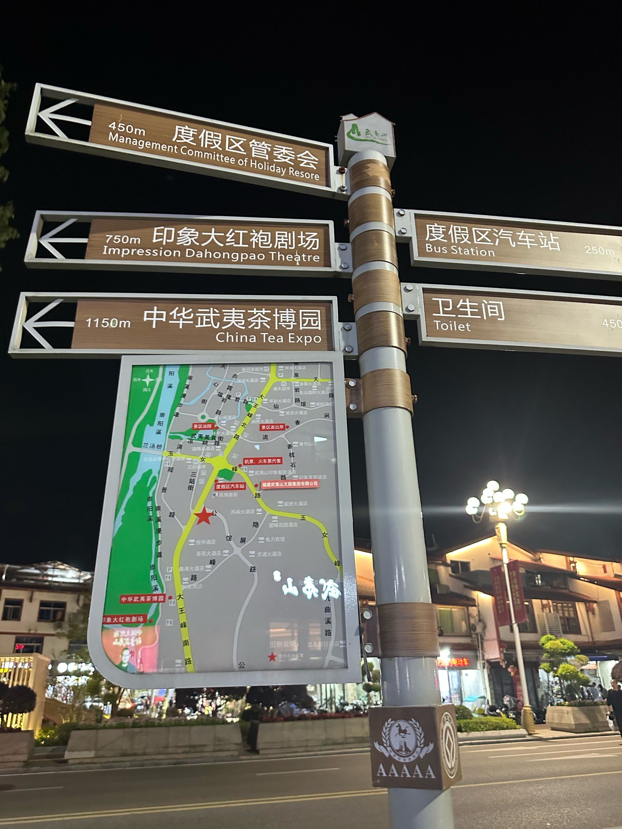 武夷山大王峰北路上的夜晚citywalk