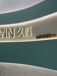 -久匠·野生眉半永久纹眉