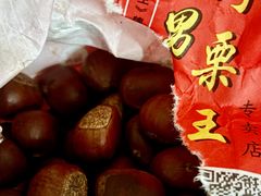 -阿男野栗王(金门路店)