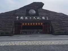 -孙子文化园
