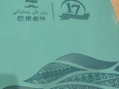 -巴依老爷新疆美食(常营店)