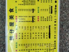 菜单-熊仔屋(吉祥苑小区店)