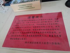 -兴芮温泉度假区