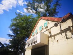 门面-华春餐馆(鱼山路店)