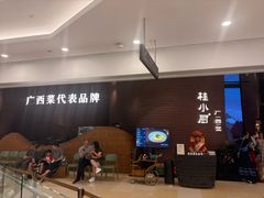 -桂小厨广西菜(万象城店)