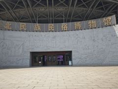 -东北民族民俗博物馆