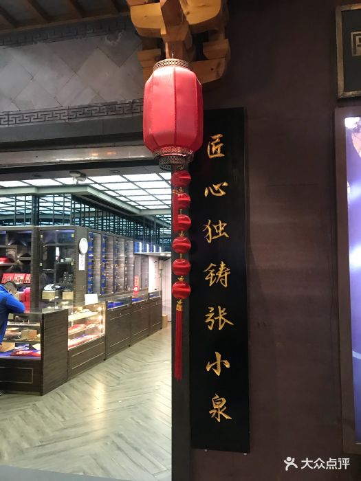 张小泉剪刀(南京东路店)图片 第105张