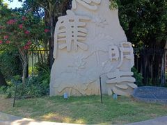 -铁路文化公园