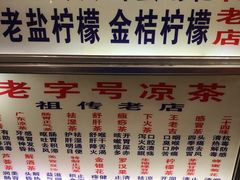 门面-老字号凉茶(新华南店)