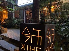 -兮禾酒馆(护国路店)