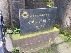 -816工程景区