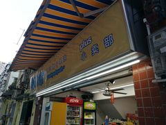 门面-椰爺爺·椰子冻砵仔糕