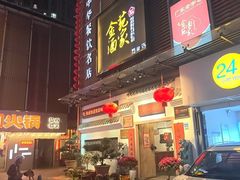 -金苑酒家·客家菜·广东老字号(万象店)