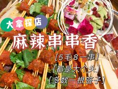 -江湖六膳門串串香(隆礼路店)