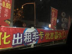 -中国石化加油站(保德路站)