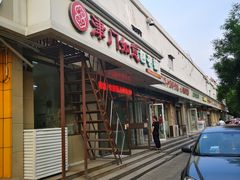门面-津门如意包子铺(宾西路店)