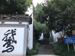 -梦姑塘文化公园