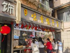 -味香鸭子店(汉口西路店)
