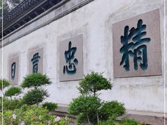 -惠山古镇·寄畅园