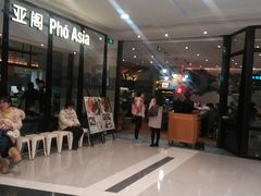 -Pho Asia 亚阁越南料理(上海来福士广场店)