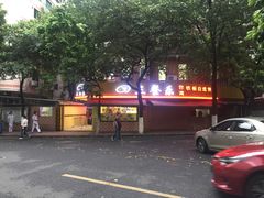 -三餐乐(执信南路店)