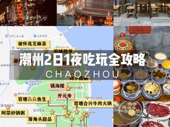 -潮州古城