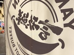 -言玖鲜火锅串串披萨自助(益田假日店)