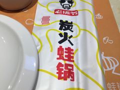 -老佛爷炭火蛙锅直营(清滨路总店)