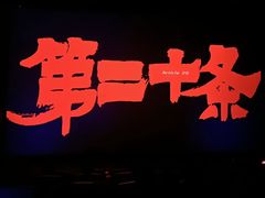 -万达影城(淮安水渡口万达广场IMAX激光店)