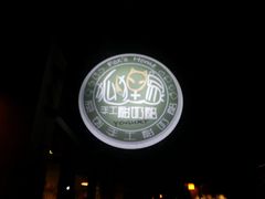 -狐狸家·酸奶酪专门店(平江路店)