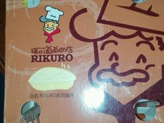 -瑞可爷爷的店(铁东店)