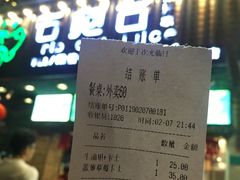 账单-石炮台果汁冰(人民广场店)