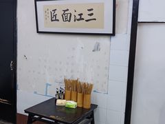 -万三面馆(青龙正街太古里店)