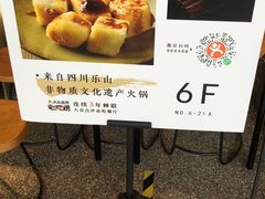 -盡膳口福跷脚牛肉火锅(合生汇购物中心店)
