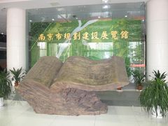 -南京市规划建设展览馆