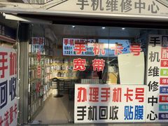 -手机维修手机贴膜(上海江桥万达广场店)