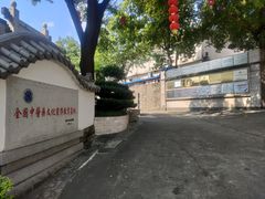 -广州神农草堂中医药博物馆