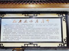 -龙老五汤店(站前西路店)