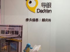 -导眼AR微密室逃脱(万丰海岸城店)