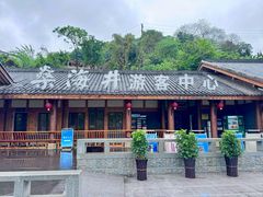 -燊海井