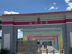 -图们国门景区
