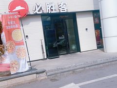 -必胜客(会展店)