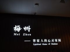 -中国客家博物馆