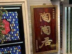 -陶陶居酒家(环市东店)
