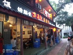 门面-古真记钵钵鸡(总店)