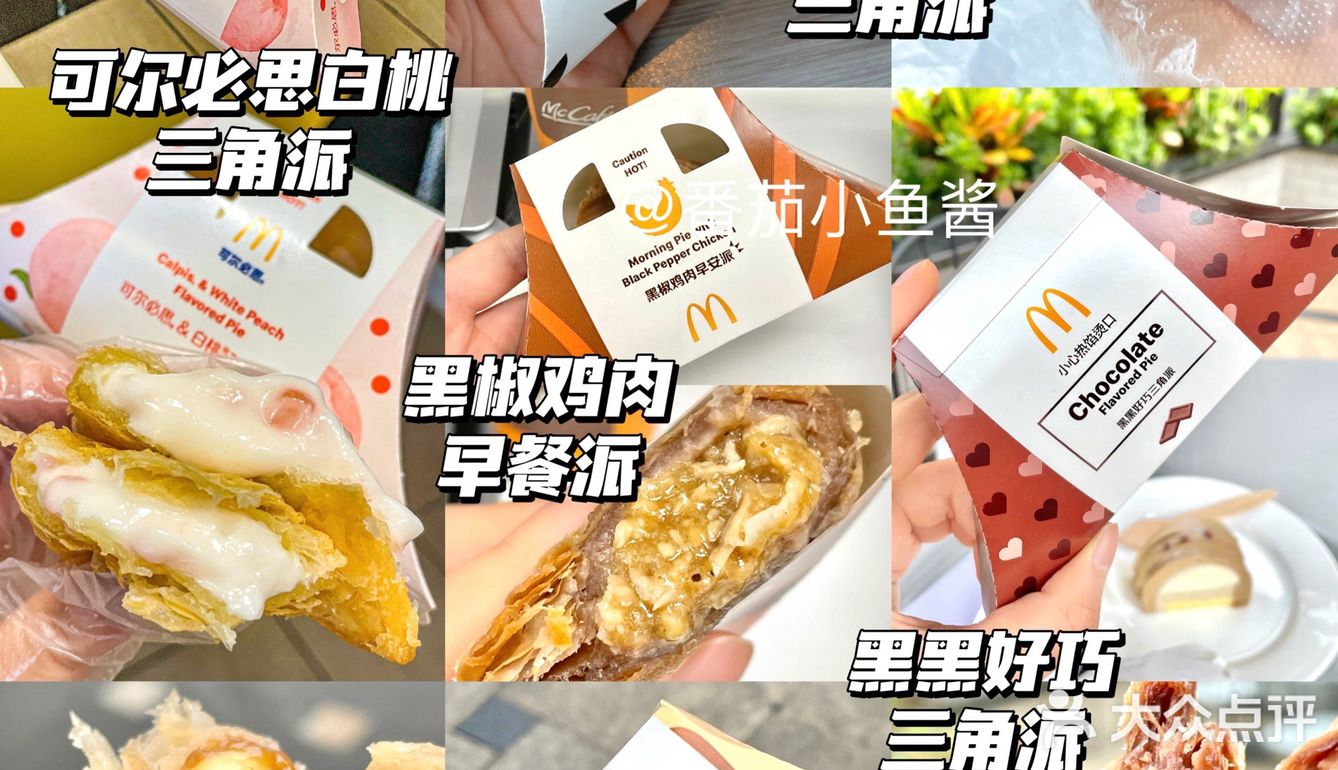 盘点【麦当劳】出的30种口味派‼️挑战全网最全